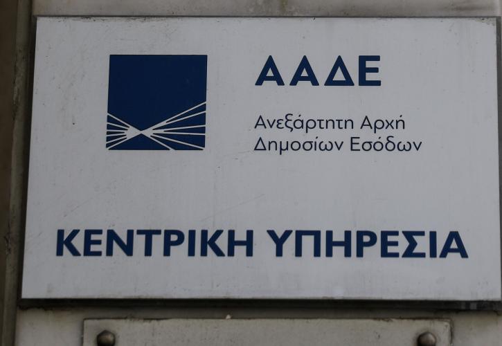 ΑΑΔΕ: Ευκολότερες οι φορολογικές δηλώσεις κατοίκων εξωτερικού - Μη επιβολή προστίμων σε βάρος μη υπόχρεων φορολογούμενων