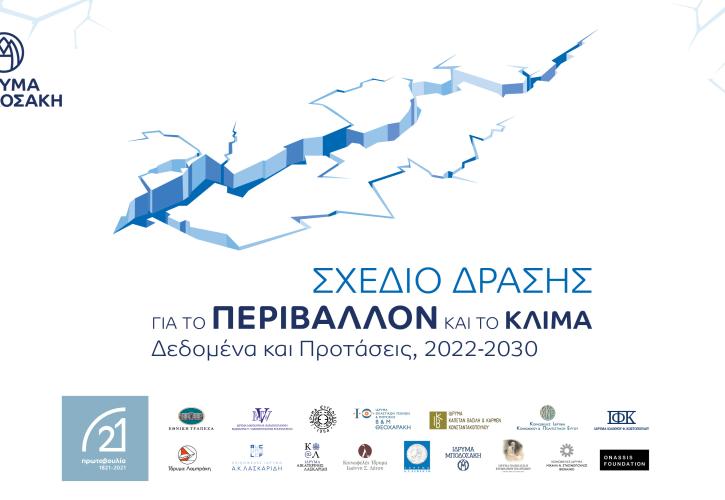 Το Ίδρυμα Μποδοσάκη ανακοινώνει το «Σχέδιο Δράσης για το Περιβάλλον και το Κλίμα»