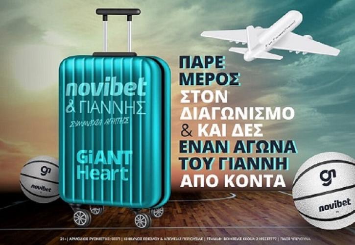 Πάρε μέρος στο διαγωνισμό* του GiANT Heart by Novibet και διεκδίκησε ένα ταξίδι στο Milwaukee