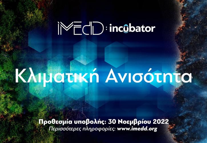 H Κλιματική Ανισότητα στο επίκεντρο από το iMEdD με τη στήριξη του Ιδρύματος Σταύρος Νιάρχος