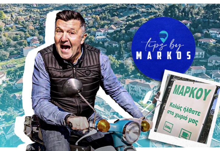 Το δεύτερο επεισόδιο του Tips by Markos είναι εδώ: Η εξόρμηση στην Αρκαδία συνεχίζεται