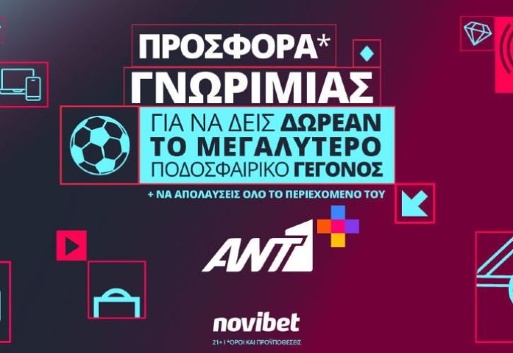 Συνεργασία Novibet με AΝΤ1+ για το κορυφαίο ποδοσφαιρικό γεγονός