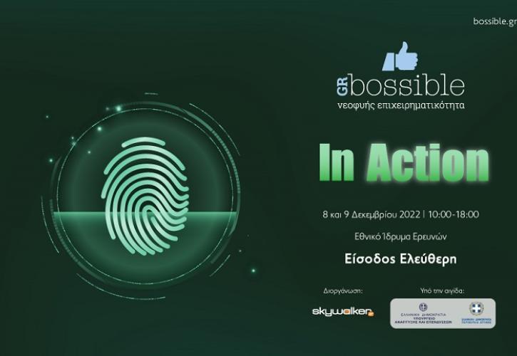 GRBossible “In Action”: H εναρμόνιση της ελληνικής επιχειρηματικότητας με τις προκλήσεις του σήμερα