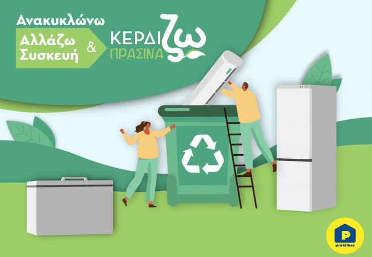 Επιπλέον 54.680 δικαιούχοι στο πρόγραμμα «Ανακυκλώνω - Αλλάζω Συσκευή»