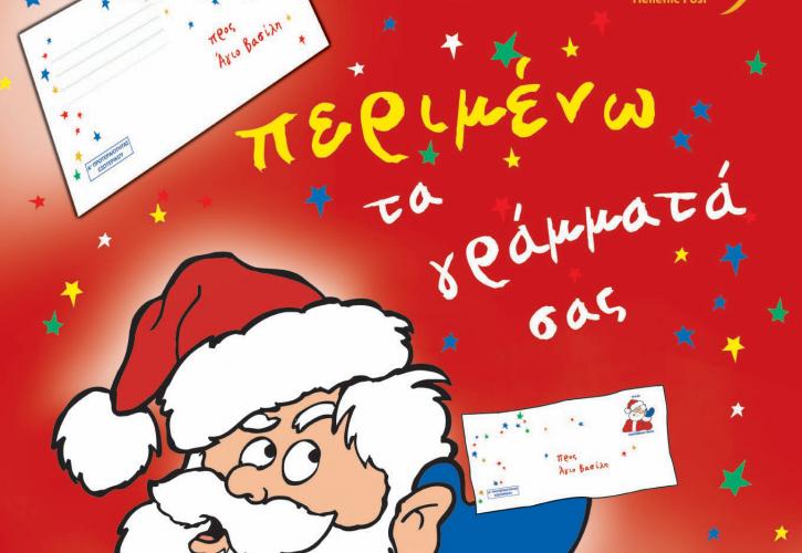 Τα κόκκινα γραμματοκιβώτια των ΕΛΤΑ περιμένουν και φέτος τα γράμματα στον Άγιο Βασίλη