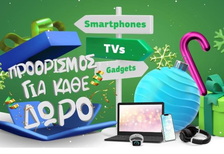 Χριστουγεννιάτικες προσφορές σε προϊόντα τεχνολογίας από COSMOTE και ΓΕΡΜΑΝΟ