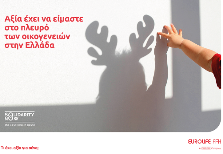 Eurolife FFH: αξία έχει να είμαστε στο πλευρό των οικογενειών στην Ελλάδα