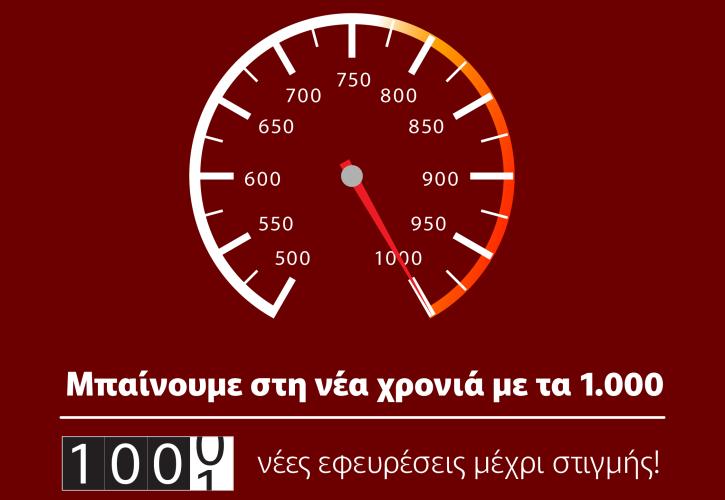 Ρεκόρ με πάνω από 1.000 αιτήσεις για δίπλωμα ευρεσιτεχνίας το 2022