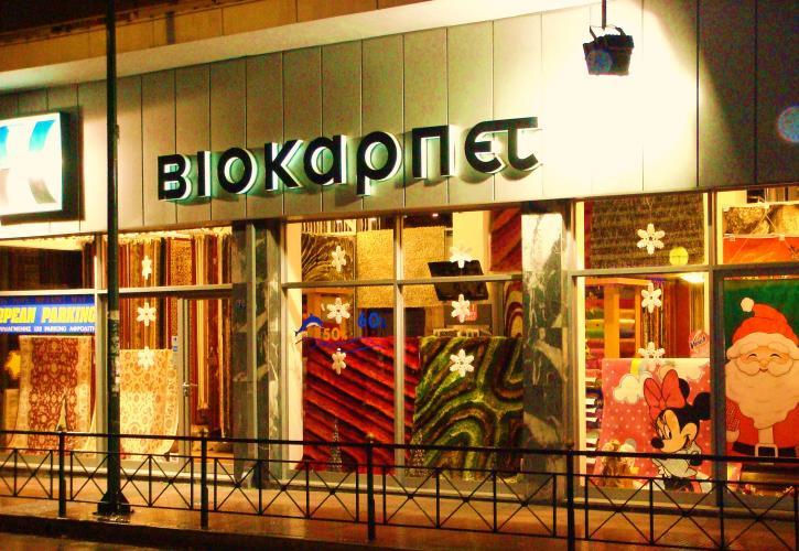 Βιοκαρπέτ: Αύξηση κερδοφορίας κατά 97% στο εννεάμηνο - Στα 179,85 εκατ. ευρώ ο τζίρος