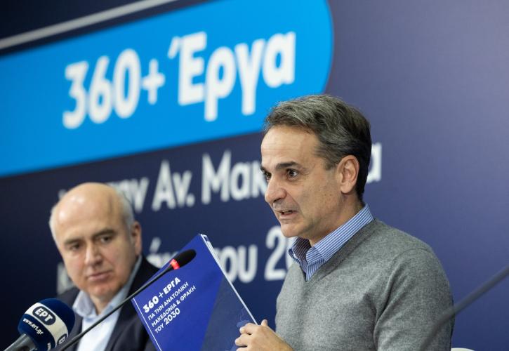 Μητσοτάκης: Πάνω από 360 έργα, ύψους 6,8 δισ. ευρώ, στο αναπτυξιακό πρόγραμμα για Αν. Μακεδονία-Θράκη