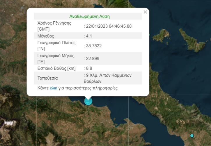 Σεισμός 4,1 Ρίχτερ κοντά στα Καμένα Βούρλα