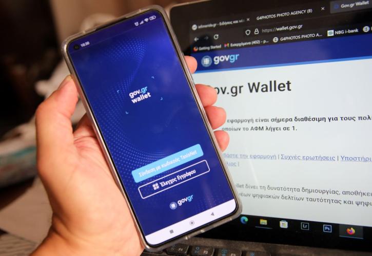 Παπαστεργίου: Το Wallet «καταργεί» την ψηφιακή γραφειοκρατία - Η AI στο gov.gr και τον πολίτη