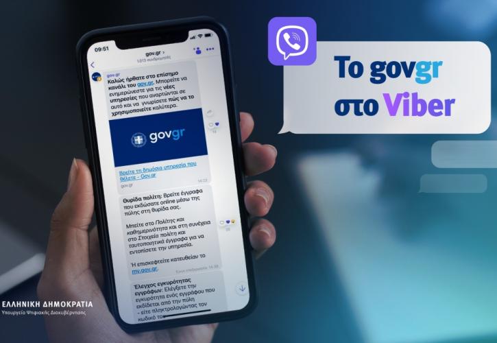 Το gov.gr διαθέσιμο τώρα και στο Viber