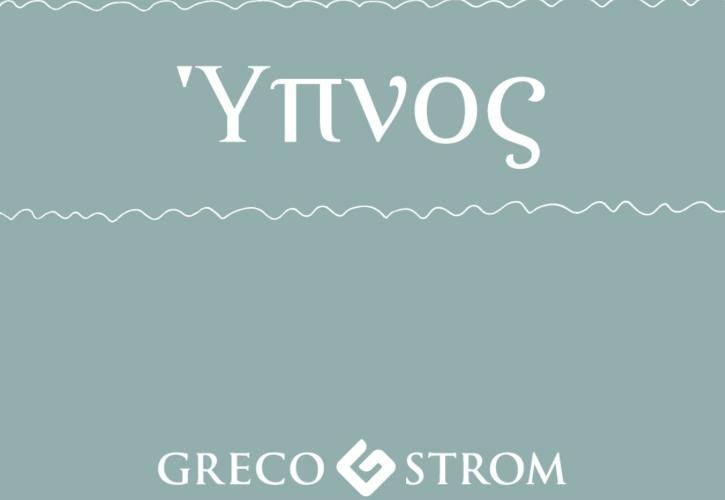 Συμβουλές για σωστό και ξεκούραστο ύπνο by Greco Strom