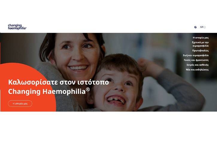 Η Novo Nordisk Hellas εγκαινιάζει τον ιστότοπο www.changinghaemophilia.gr