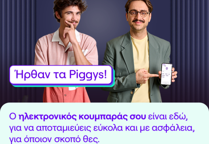 Piggys: O ηλεκτρονικός κουμπαράς του payzy by COSMOTE