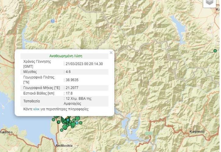 Σεισμός 4,6 Ρίχτερ στην Αμφιλοχία