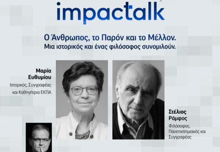 2o The Leaders Live by ImpacTalk.gr: O Άνθρωπος, το Παρόν και το Μέλλον - Πώς να το δείτε το online
