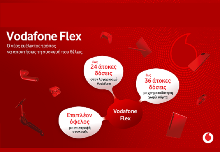 Vodafone Flex: O νέος ευέλικτος τρόπος να αποκτούν όλοι τα προϊόντα τεχνολογίας που θέλουν, στην τιμή που επιλέγουν