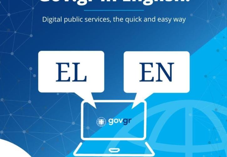 Το Gov.gr και στα αγγλικά