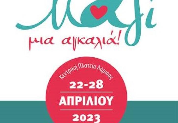 «Μαζί μια αγκαλιά»: Πολυθεματική δράση για τον εθελοντισμό από το Φαρμακευτικό Σύλλογο Λάρισας 