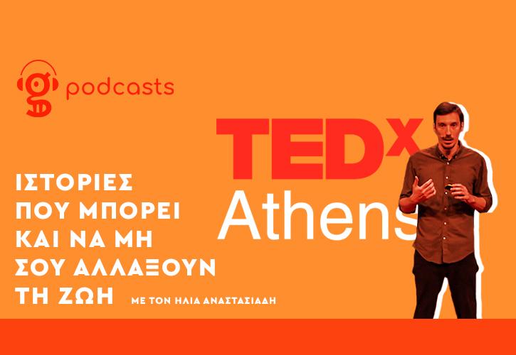 Ο Ηλίας Αναστασιάδης θυμάται το... ανήσυχο ντεμπούτο του στη σκηνή του TEDxAthens