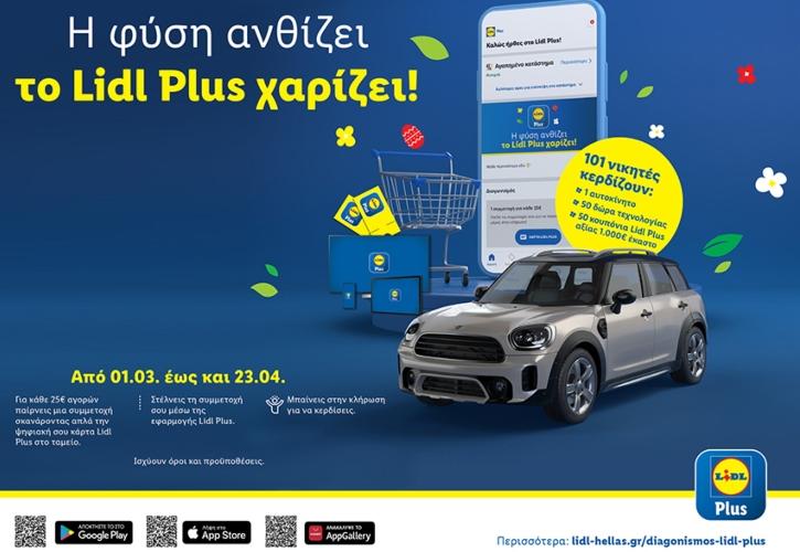 Τα Lidl φέρνουν τον μεγαλύτερο διαγωνισμό της άνοιξης και χαρίζουν 101 μοναδικά δώρα