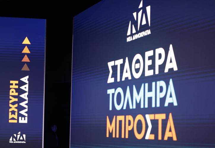 Αναλυτικά το πρόγραμμα διακυβέρνησης 2023-2027 της ΝΔ