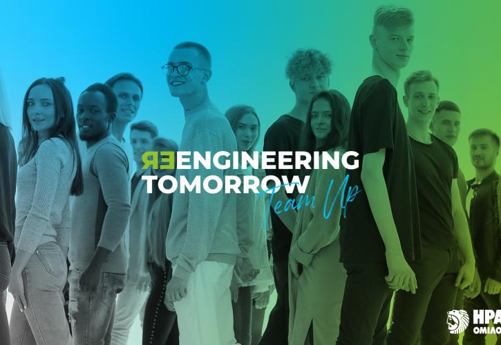 Όμιλος Ηρακλής: «Re - Engineering Tomorrow», ένα νέο καινοτόμο πρόγραμμαγια νέους και νέες Μηχανικούς