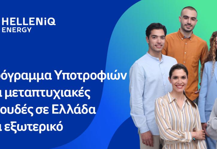 HELLENiQ ENERGY: Είκοσι υποτροφίες σε αριστούχους φοιτητές για μεταπτυχιακές σπουδές