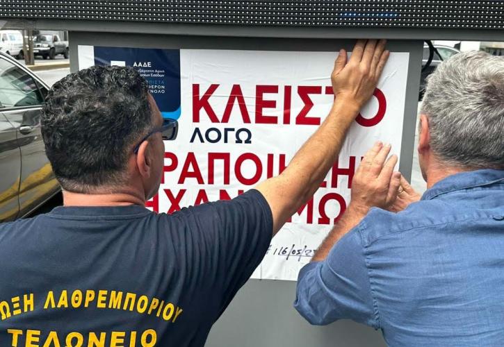 "Appodixi": Λουκέτο σε βενζινάδικο στο Κερατσίνι για φοροδιαφυγή