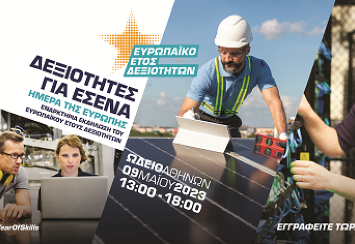 Εορτασμός της ημέρας της Ευρώπης 2023 - Έναρξη του Ευρωπαϊκού Έτους Δεξιοτήτων