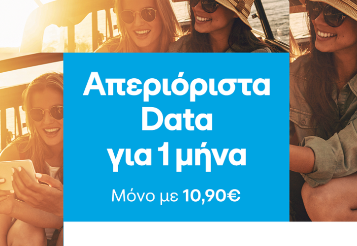 COSMOTE: Καλοκαίρι με απεριόριστα data στο μεγαλύτερο 5G δίκτυο της χώρας