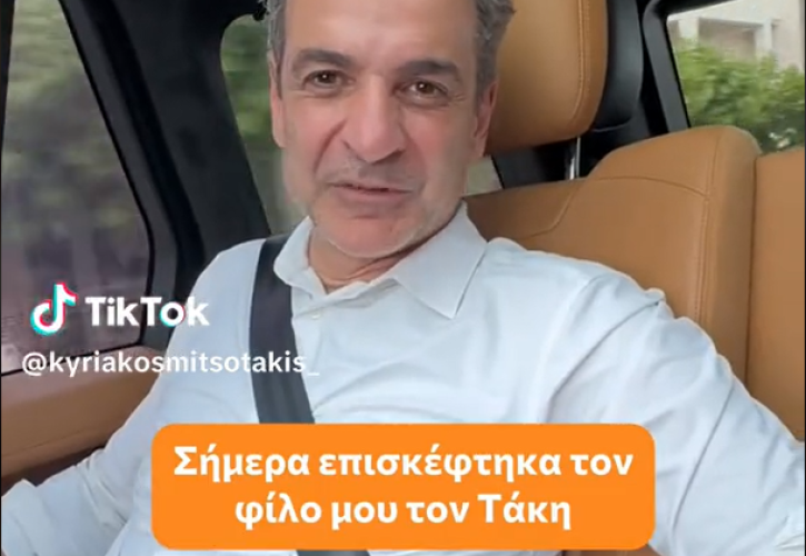 Νέο βίντεο Μητσοτάκη στο TikTok: «Ο Πίνατ έχει γίνει σταρ!»