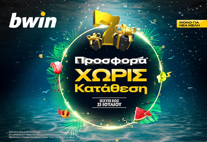bwin - Σούπερ προσφορά* χωρίς κατάθεση για νέα μέλη!