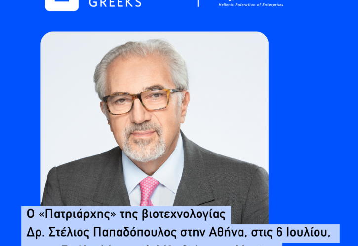 ΣΕΒ: O «Πατριάρχης» της βιοτεχνολογίας Δρ. Στέλιος Παπαδόπουλος στην Αθήνα στις 6 Ιουλίου