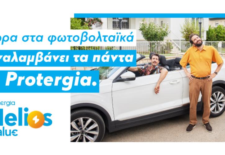 Protergia Helios Value - Ενέργεια από τον ήλιο με μηδενική αρχική επένδυση