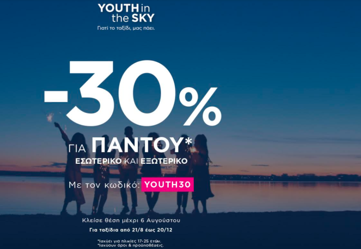 SKY express: YOUTH in the SKY και… όπου και αν πας, πετάς με -30%