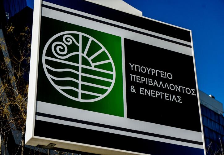 Σε δημόσια διαβούλευση το πολυνομοσχέδιο του ΥΠΕΝ - Οι 10 μεταρρυθμίσεις