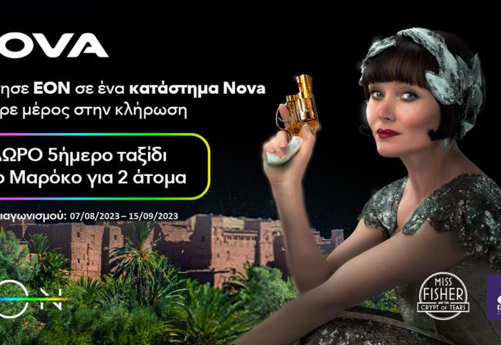 Nova και Epic Drama στέλνουν 1 μεγάλο τυχερό με το συνοδό της επιλογής του για 5 ημέρες στο Μαρόκο