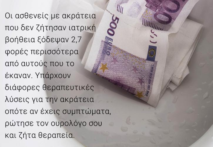 Ακράτεια ούρων: Παραμένει ταμπού - Ποιες λύσεις υπάρχουν