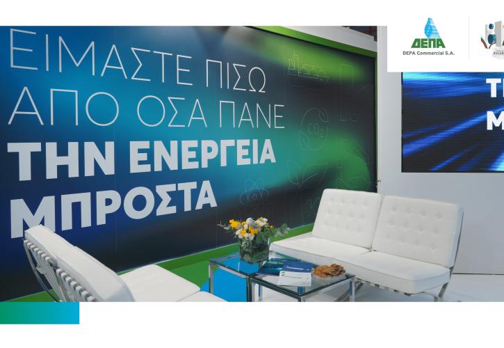 Η ΔΕΠΑ Εμπορίας στην 87η Διεθνή Έκθεση Θεσσαλονίκης