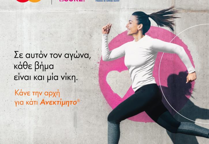 Mastercard: Μεγάλος χορηγός του Greece Race for the Cure για 8η συνεχή χρονιά