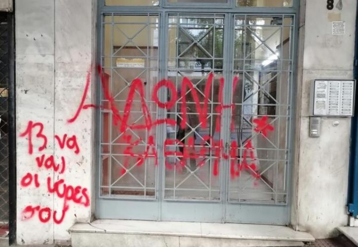 Επίθεση με μπογιές στο γραφείο του Άδωνι Γεωργιάδη για το εργασιακό νομοσχέδιο