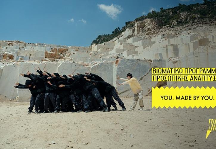 “YOU. MADE BY YOU”: Ένα πρωτότυπο πρόγραμμα προσωπικής ανάπτυξης για τους νέους από το WHAT’S UP της COSMOTE