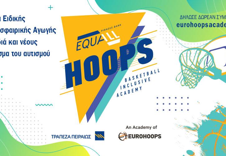 Τράπεζα Πειραιώς και Eurohoops δημιουργούν το EQUALL HOOPS για παιδιά στο Φάσμα του Αυτισμού