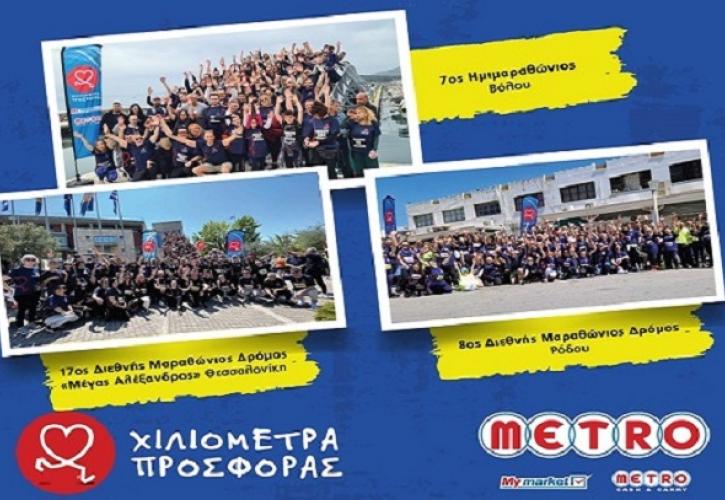 1.750 δρομείς της METRO Running Team διένυσαν 7.200 «Χιλιόμετρα Προσφοράς» μέσα στο 2023, όλα για καλό σκοπό!