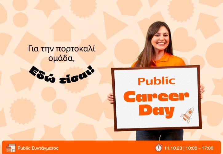 Public Career Day: Δυναμικές ευκαιρίες εργασίας στο Νο1 retail οικοσυστήματα της Ελλάδας