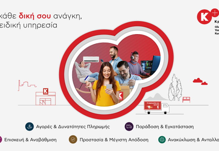 Το Κ+, ο ολοκληρωμένος κόσμος υπηρεσιών του Κωτσόβολου, είναι εδώ για κάθε σου ανάγκη
