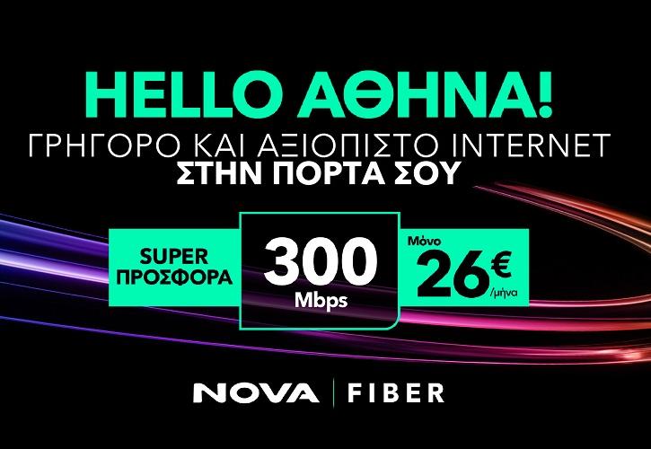 Η Nova φέρνει υπερυψηλές ταχύτητες Internet σε ακόμα περισσότερες γειτονιές της Αθήνας